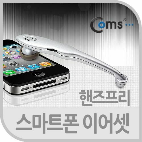 [Coms] Coms 스마트폰 핸즈프리 이어셋 HF-729 GS322[GS322]