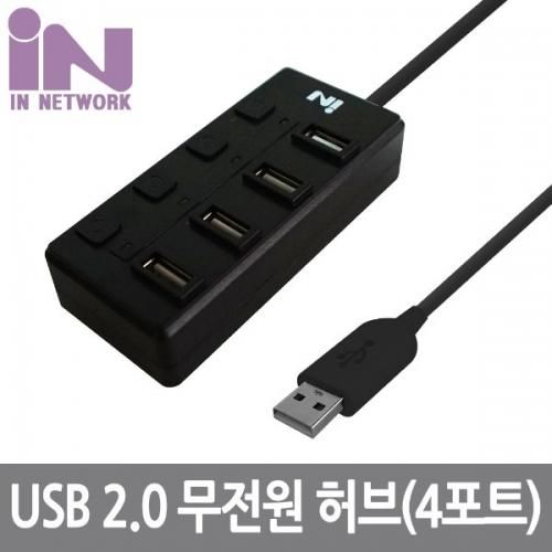 [인네트워크] [IN-U4BK] 무전원 USB 2.0 4포트 허브 개별스위치-블랙