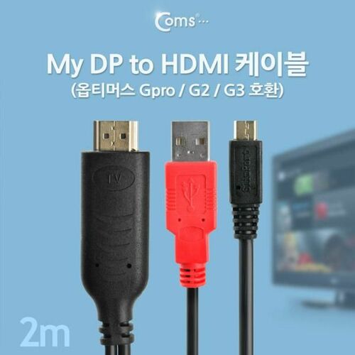 [Coms] MyDP (Slimport) to HDMI 케이블(G2/G3 지원)  2m (검정)(WT480)