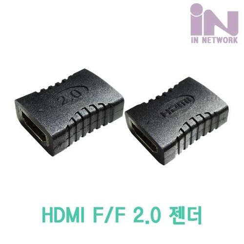 [인네트워크] HDMI 2.0 F/F 젠더 블랙 [IN-HDMI2FF]