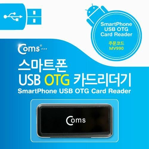 [Coms] Coms 스마트폰 OTG 카드리더기(Micro SD/SD 전용),카드리더 or USB 포트 MV990[MV990]