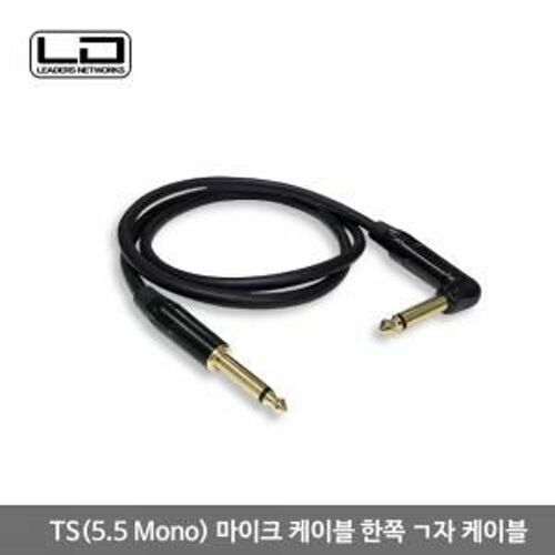 [ANYPORT] [AP-TS520A1] TS(5.5 Mono) 마이크 케이블 한쪽 ㄱ자 케이블 20M