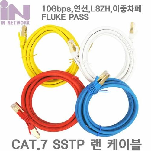 [인네트워크] CAT.7 S-STP 랜케이블 화이트 5M (IN-7S05W) 