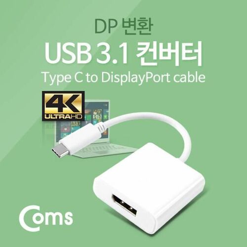 [컴스마트] COMS USB 3.1 컨버터(Type C), DP 변환, 3840*2160지원 IB384[IB384]