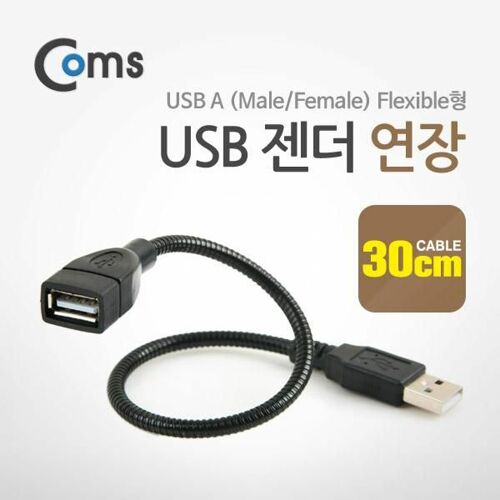[Coms] USB 젠더- 연장(M/F) 30cm Flexible형 Black[NA111]