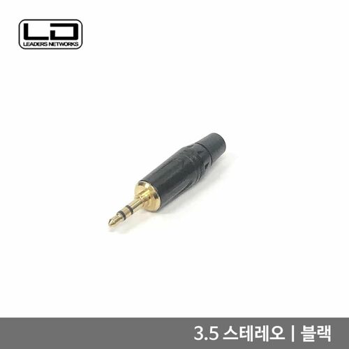 [ANYPORT] [AP-35 CON] 3.5 스테레오 블랙 금장 커넥터
