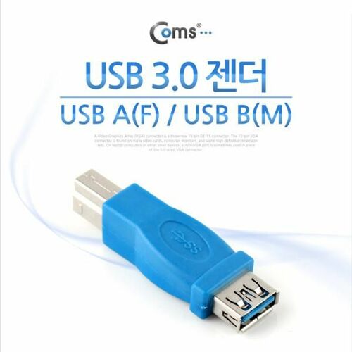 [Coms] Coms USB 3.0 젠더- USB A(F)/B(M)[NA783]