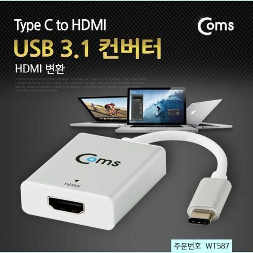 [컴스마트] COMS USB 3.1 컨버터(Type C), HDMI 변환 WT587[WT587]