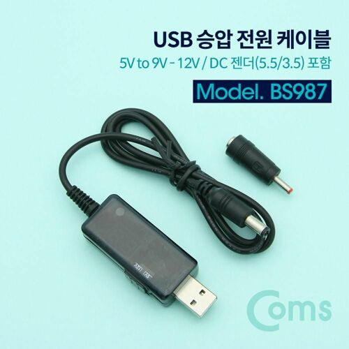 [Coms] USB 전원 케이블 5.5 / 승압 / 5V to 9V - 12V / DC 젠더5.5/3.5 포함(BS987)