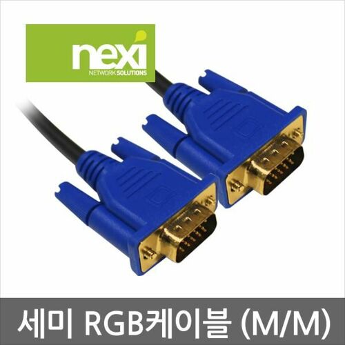 [NEXI] D-SUB 세미 케이블 M-M 1.2M NX-RGB-COOL NX81