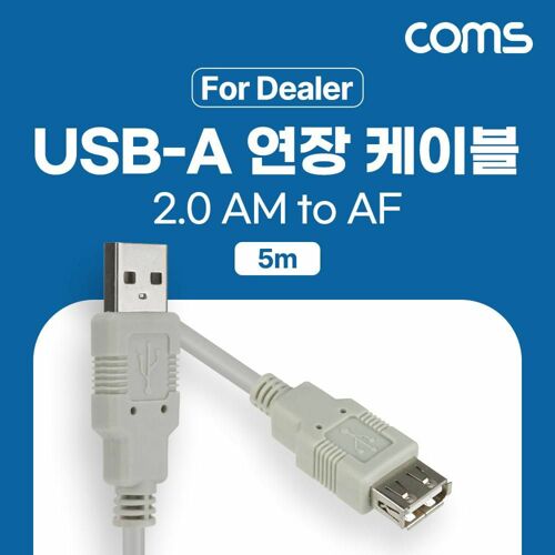 [Coms] USB 2.0 연장 케이블 5M A타입 2.0 AM to AF [HB558]