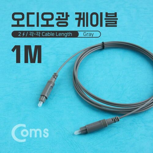 [Coms] 오디오광 케이블 2∮, Toslink to Toslink 1m (Gray) (IA704)