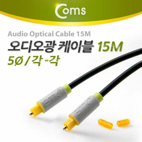 [Coms] 오디오광 Optical 케이블(5∮/각각), 15M [ITB671]