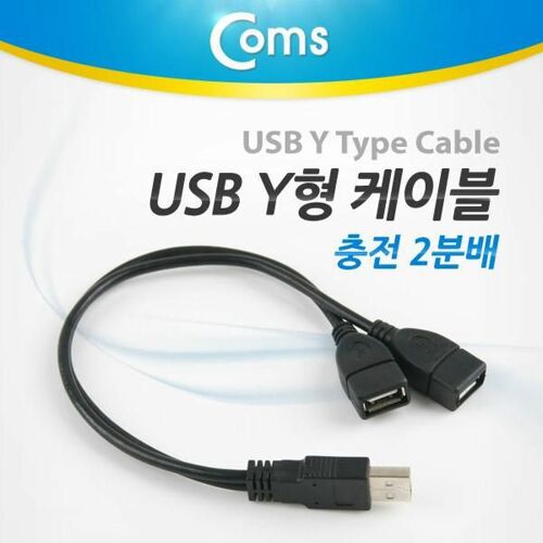 [Coms] USB Y형 충전 2분배 케이블 (ITA003)