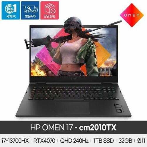 [HP] OMEN 17-cm2010TX  (기본 모델)