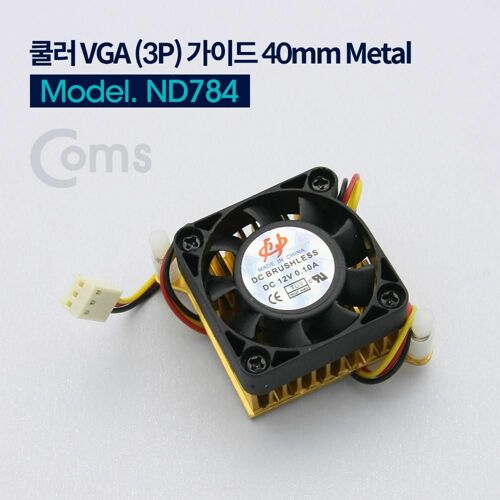 [Coms] 쿨러 VGA (3P) 가이드 40mm Metal[ND784]