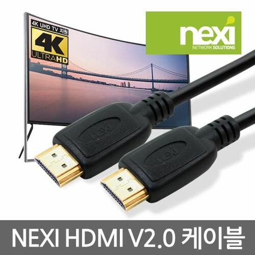 [NEXI] HDMI 2.0 보급형 케이블 1.5M (NX-HD20S015) NX339