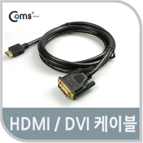[Coms] HDMI/DVI 케이블 일반/표준형 1.5m(CL692)