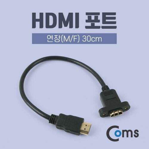 [Coms] HDMI 포트, 연장(M/F) (IB002)